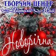Творчий Центр Наталії Май